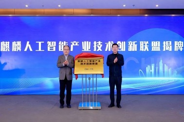 麒麟人工智能產(chǎn)業(yè)技術創(chuàng)新聯(lián)盟在南京成立